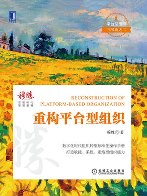cover image of 重构平台型组织